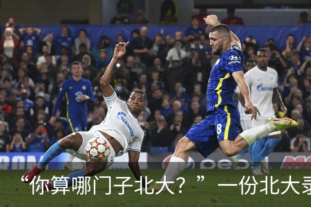 “你算哪门子北大？”一份北大录取通知书，被全网嘲笑到颠覆认知