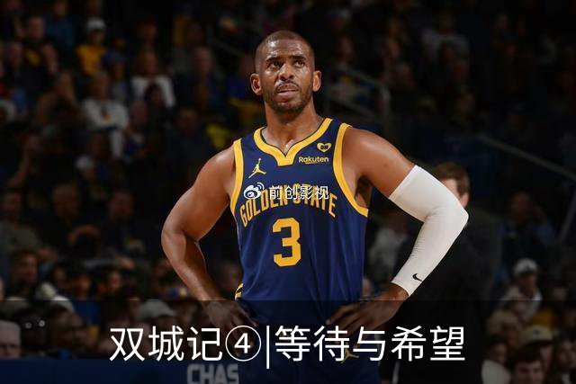 双城记④|等待与希望