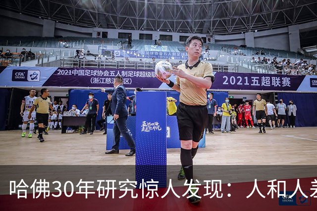 哈佛30年研究惊人发现：人和人差距，根本不是努力，是吃哪种苦