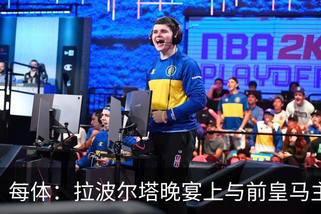 每体：拉波尔塔晚宴上与前皇马主席候选恩里克-里克尔梅同桌