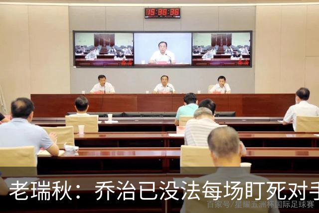 老瑞秋：乔治已没法每场盯死对手头号得分手
