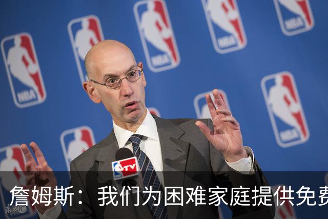 詹姆斯：我们为困难家庭提供免费住所 还提供医疗和心理健康服务
